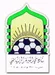 Al-Mabarrah
